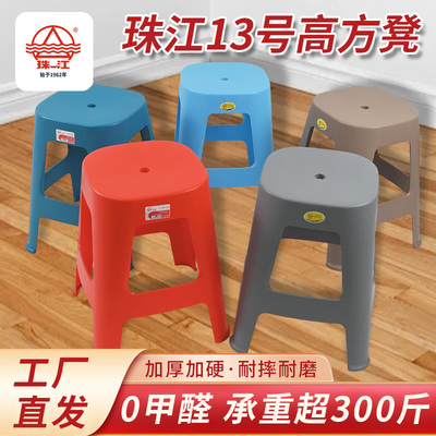 珠江牌塑料凳子加厚简约高凳