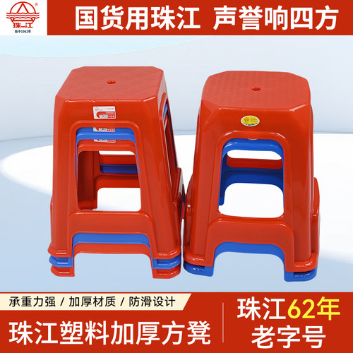 珠江牌红色塑料凳加厚耐用