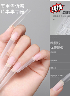 超长细狗浅贴甲片超薄折无痕免刻磨长款椭圆长尖显瘦维爱美甲光疗