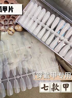 《全号平胡甲片》维爱美甲穿戴甲美甲店全贴半贴免刻磨不下勾无痕