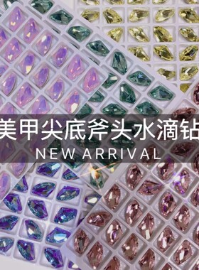 维爱美甲中心斧头水滴澳钻椭圆粉色蓝色黄色璀璨耐磨高闪异形飞飞