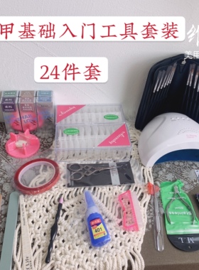 美甲工具套装组合光疗灯