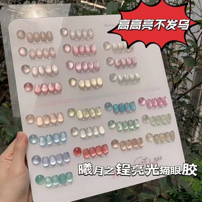 曦月之光》猫眼嘎嘎亮维爱美甲锃亮猫眼胶好吸不发乌温柔显白