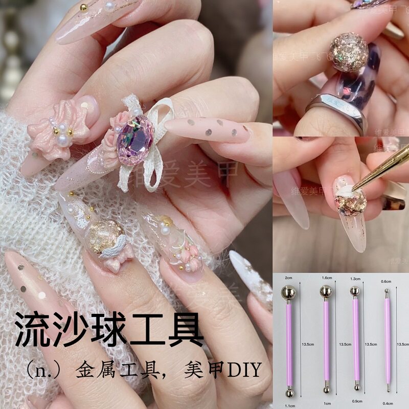 流沙球金属工具棒水晶球维爱美甲中心光疗胶圆形甲流动水流球DIY