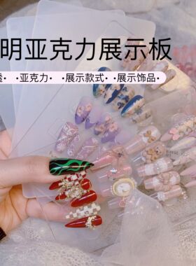 《透明亚克力展示板》高透打版作品饰品板拍照道具背景维爱美甲飞