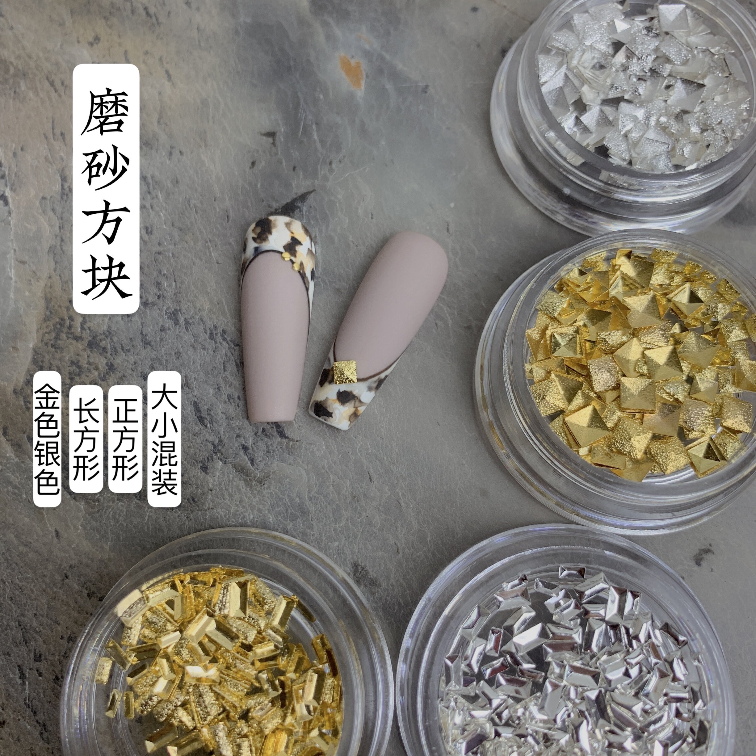 磨砂铆钉长方形金属美甲
