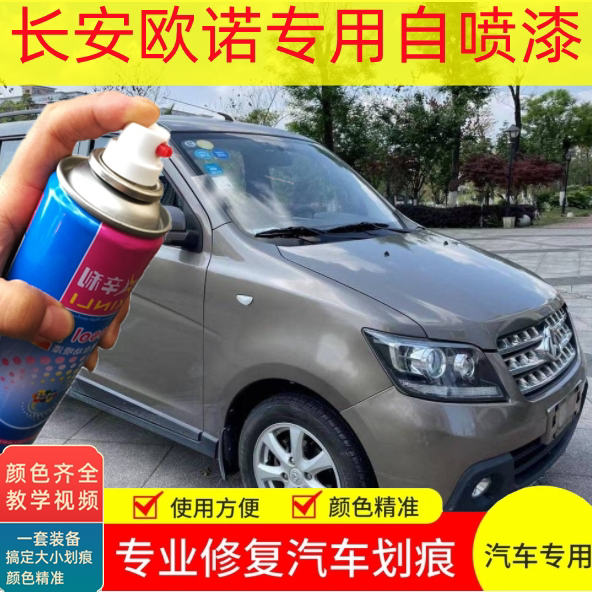 长安欧诺自喷漆咖啡金补漆笔汽车原厂漆划痕修复油漆手喷漆防锈漆