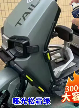 适用于台铃苍穹电动车哑光松霜绿车用自喷漆白色灰车身划痕修复漆