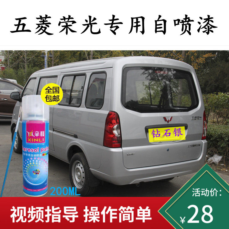 五菱荣光面包车漆钻石银色专用自喷漆划痕修补油漆笔亮米黄防锈漆