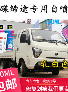 飞碟缔途乳白色自喷漆专用防锈漆汽车划痕修补漆手喷防锈漆油漆