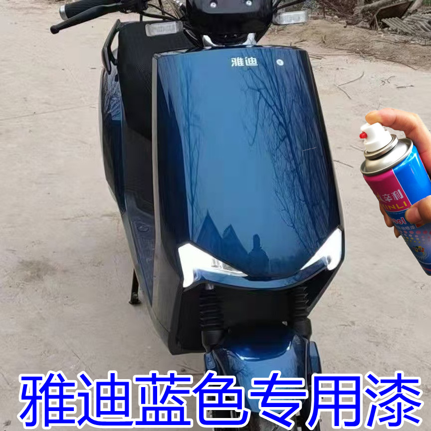 适用于雅迪电动车蓝色车漆防锈划痕修补修复自喷漆红色白色补漆笔