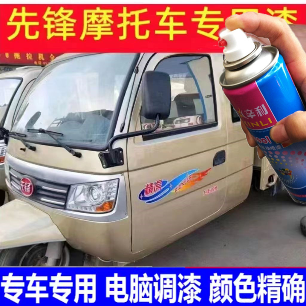 先锋摩托三轮车自喷漆金色电动车银色原厂配漆手喷漆划痕修复防锈