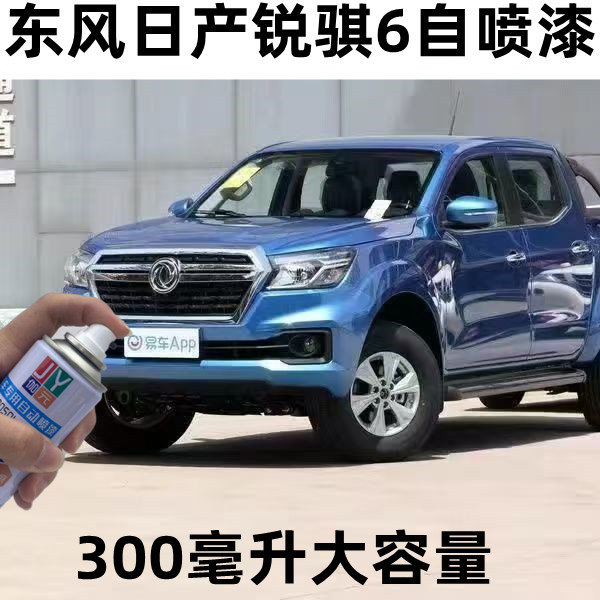 适用东风日产锐骐6自喷漆绿色补漆笔划痕修复神器原厂配方防锈漆