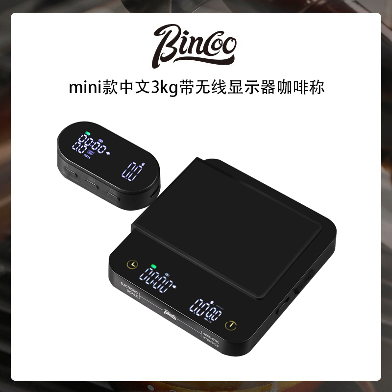 Bincoo咖啡电子秤迷你意式手冲专用称粉水比流速秤智能蓝牙分体称