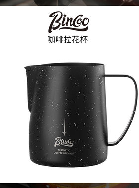 Bincoo星空咖啡拉花缸奶泡打奶缸不锈钢尖嘴专业特氟龙拉花杯