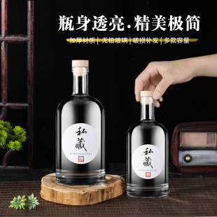 玻璃酒瓶空瓶密封储存酒泡酒专用分装 酒瓶子高档透明白酒瓶 一斤装