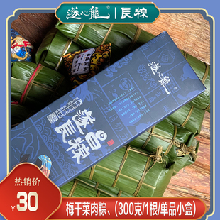 遂昌长粽300克盒梅干菜鲜肉粽单品小盒装乡村特色老手艺手工长粽