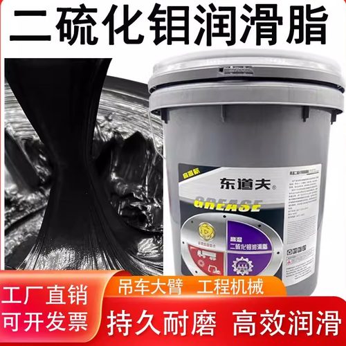 二硫化钼润滑脂润滑油黄油锂基脂