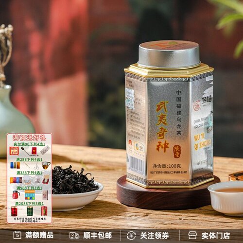 中茶海堤武夷奇种70周年纪念版