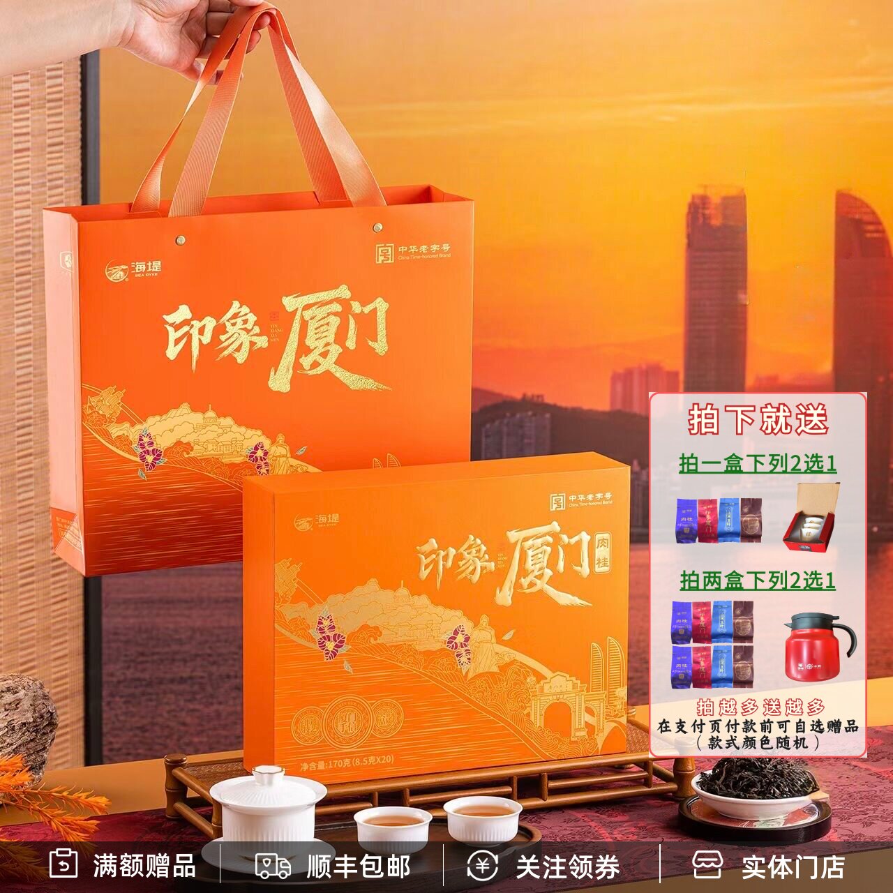 中茶海堤茶叶印象厦门肉桂YX700A武夷岩茶礼盒装170克