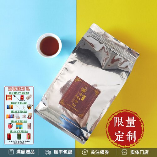 海堤精选老枞水仙定制款足火250g