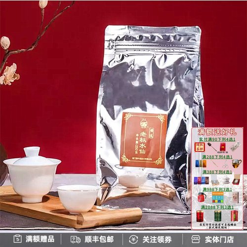 中茶海堤特选老枞水仙特级足火