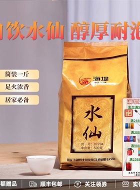 散装1斤中茶厦门海堤茶叶XT704水仙便宜乌龙茶足火浓香型岩茶500g