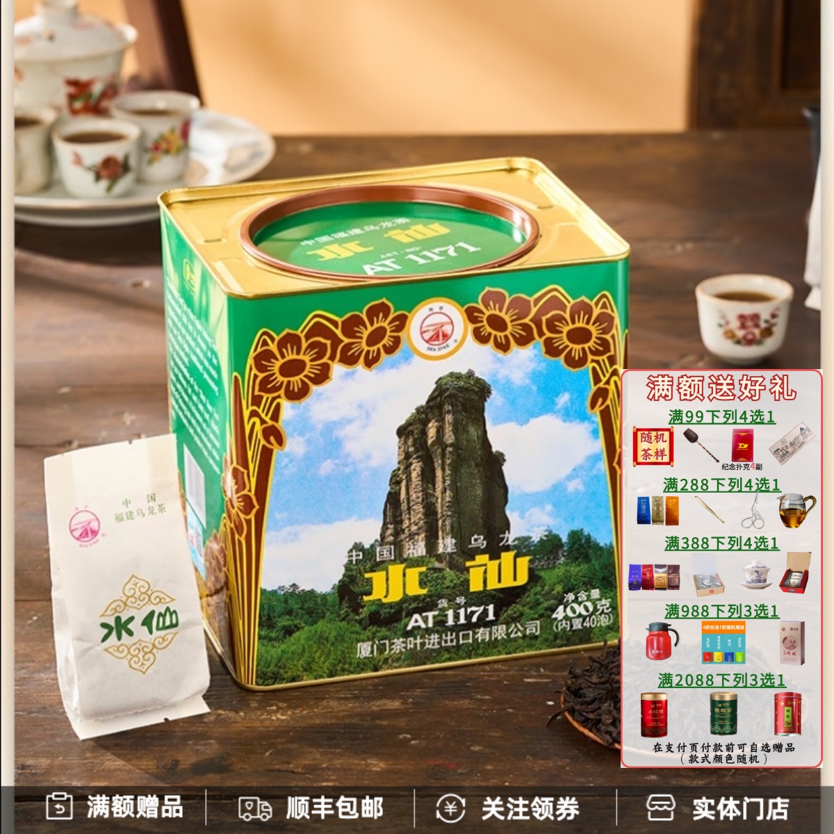 中茶海堤水仙茶叶一级足火浓香