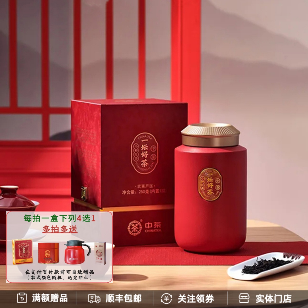 中茶海堤正山小种红茶红坛特级