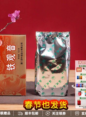 中茶海堤茶叶老厦门AT200一级铁观音古早味浓香型耐泡125克