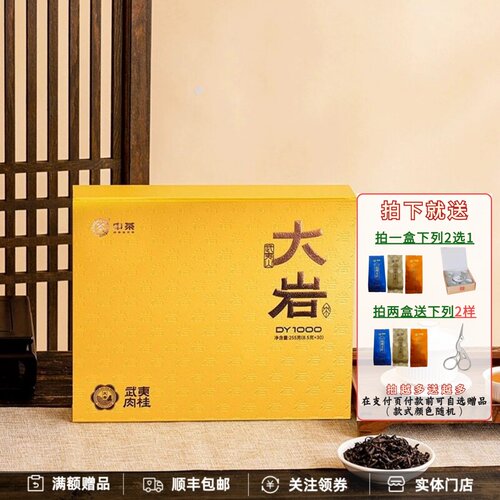 中茶海堤特级大岩武夷肉桂礼盒装