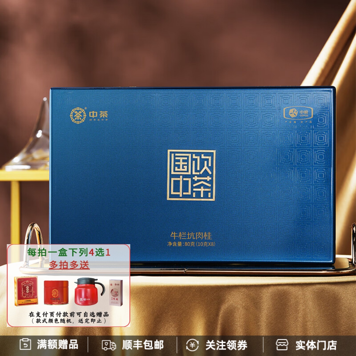 茶叶海堤国饮中茶牛栏坑肉桂