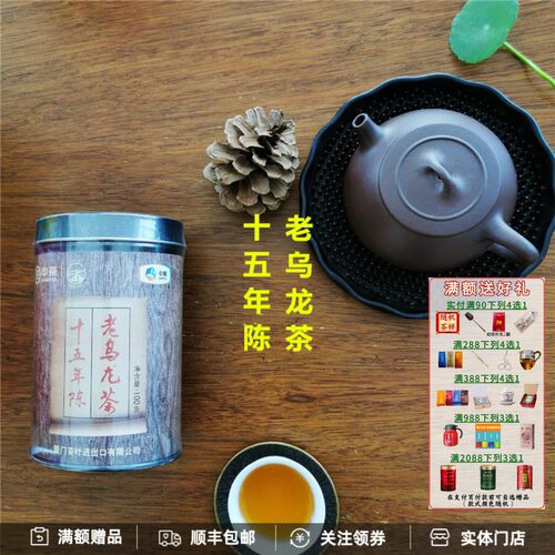 海堤十五年陈老乌龙茶绝版销售