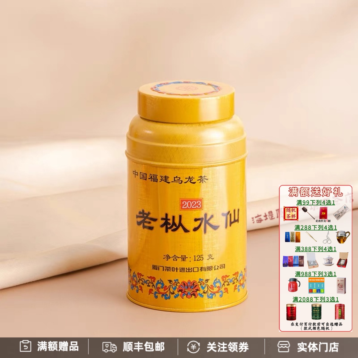 中茶海堤2023金罐老枞水仙限量款收藏款特级岩茶乌龙茶罐装足火