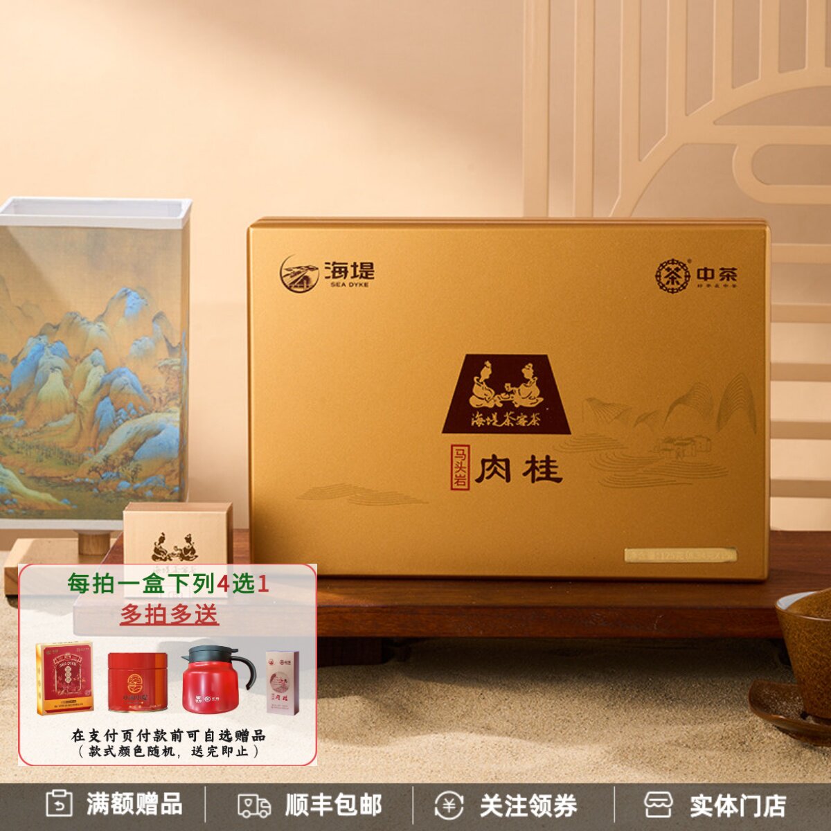 中茶海堤茶叶茶客茶AT058马头岩肉桂礼盒装特级正岩100克