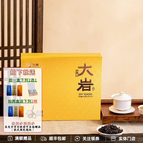 中茶海堤特级大岩武夷肉桂礼盒装