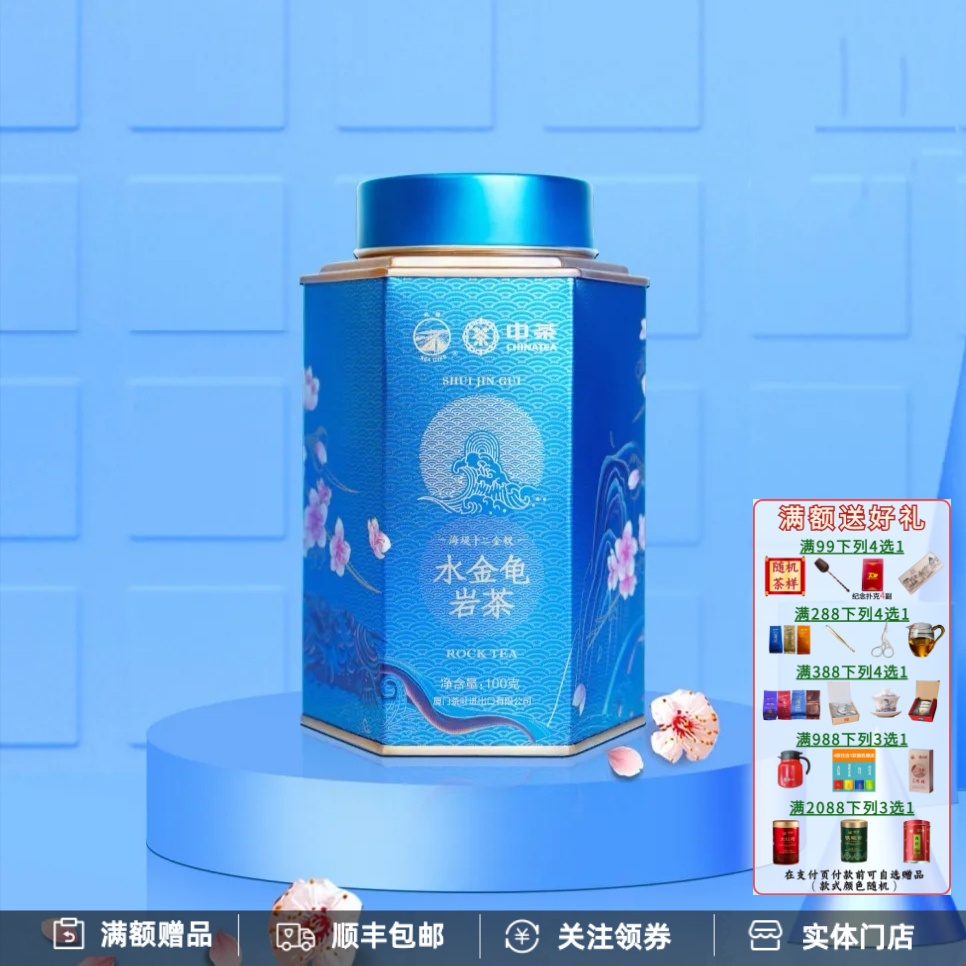 中茶海堤水金龟2020/2021年份武夷岩茶特级十二金钗四大名丛100g