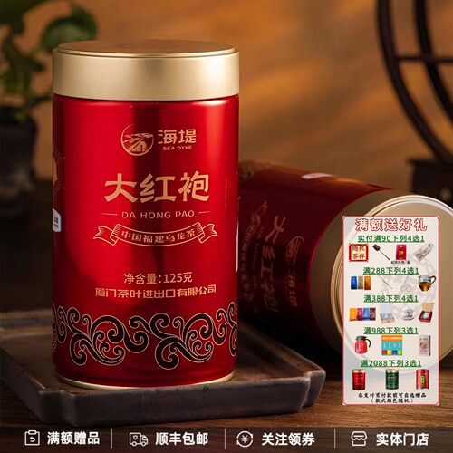 中茶海堤传奇大红袍罐装AT103A