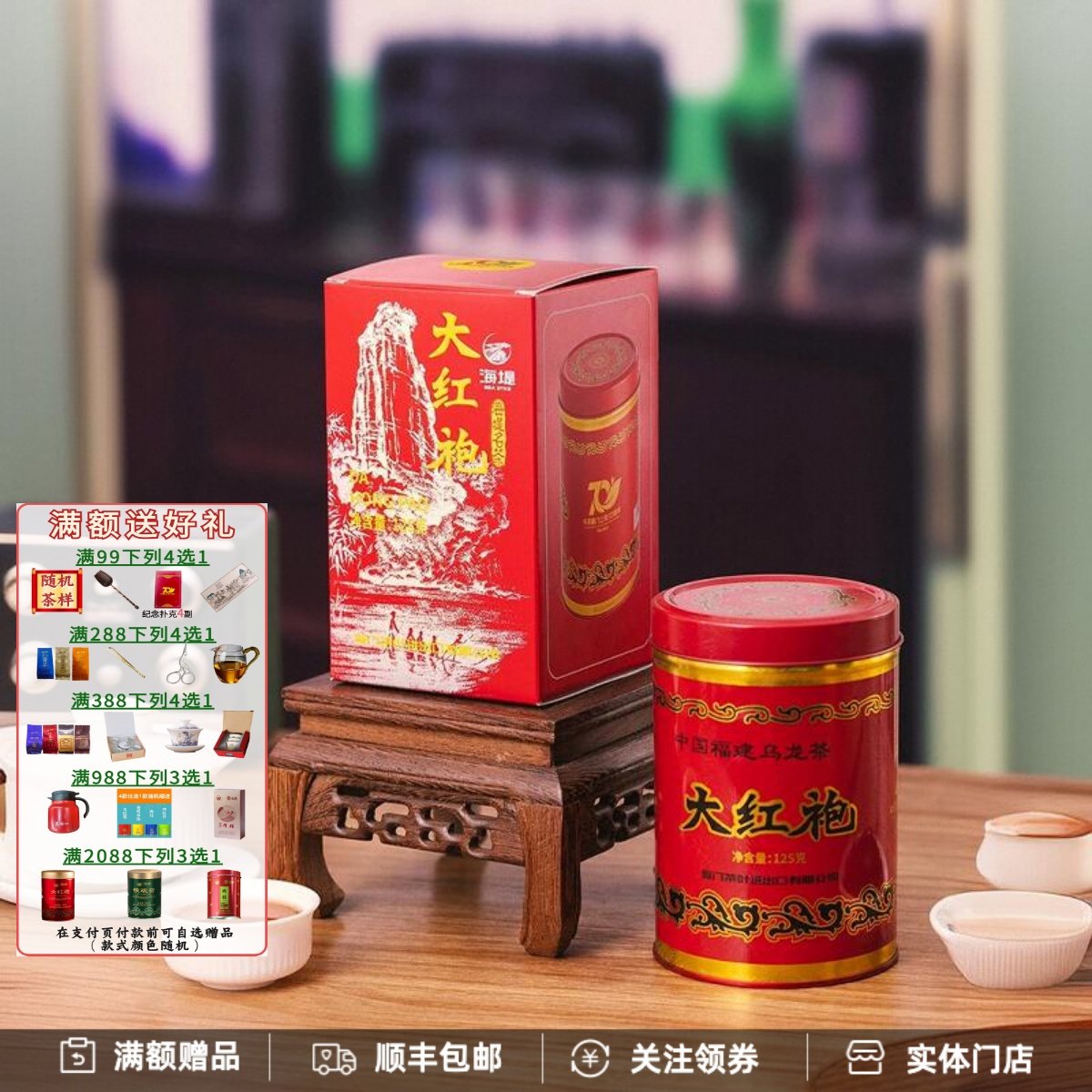 海堤紅罐大紅袍70周年限量紀念版