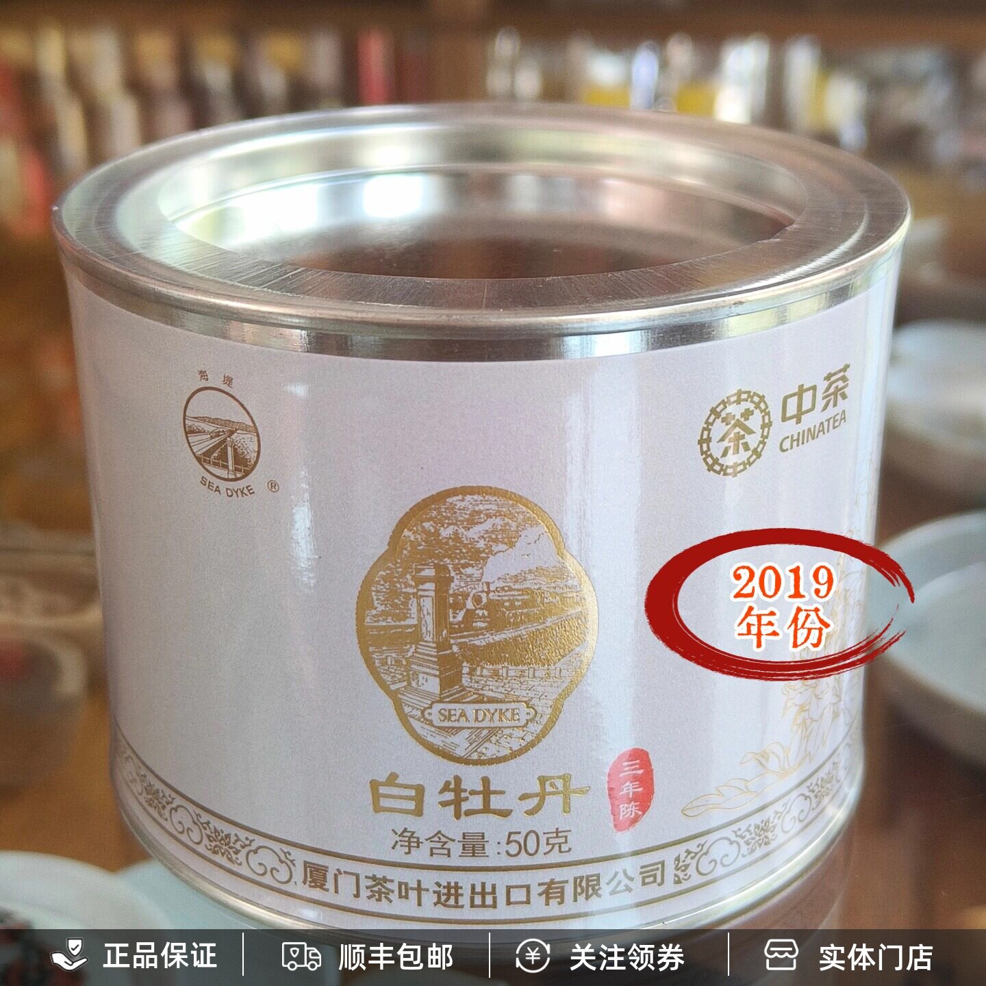 中茶三年陈白牡丹白茶2019年份