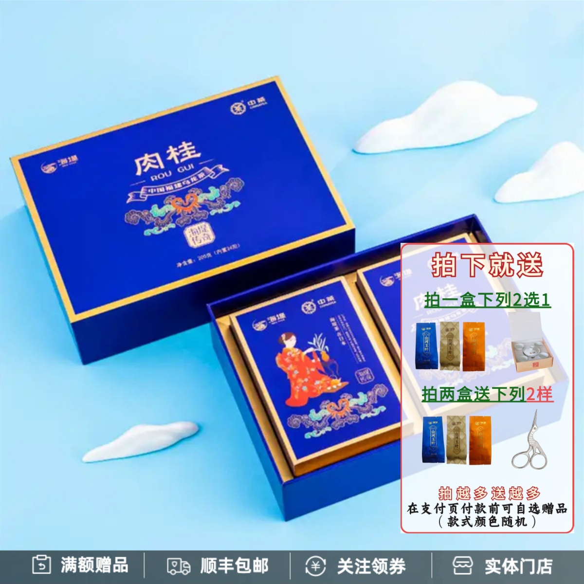 中茶海堤传奇肉桂茶叶礼盒中足火