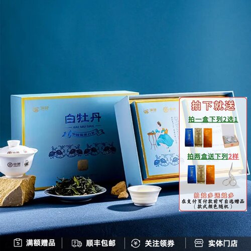 中茶海堤白牡丹特级礼盒装中粮