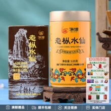 中茶海堤传奇AT102A老枞水仙茶叶经典黄罐武夷岩茶足火散装125g