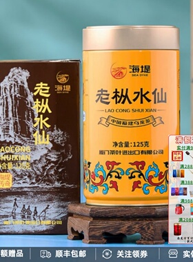 中茶海堤传奇AT102A老枞水仙茶叶经典黄罐武夷岩茶足火散装125g