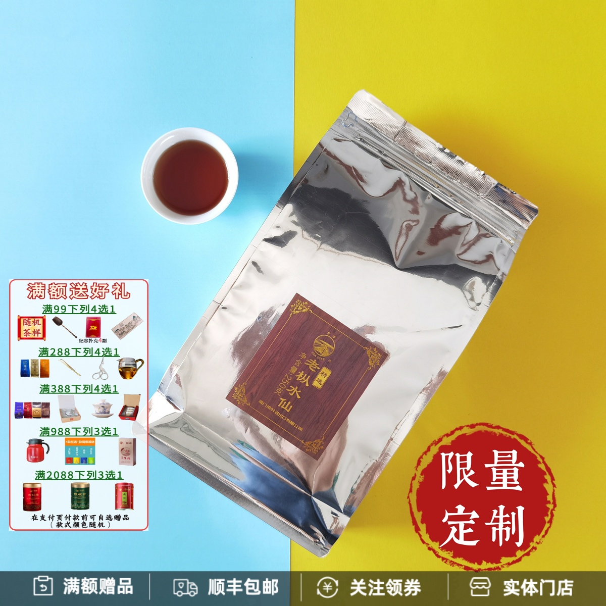 海堤精选老枞水仙定制款足火250g