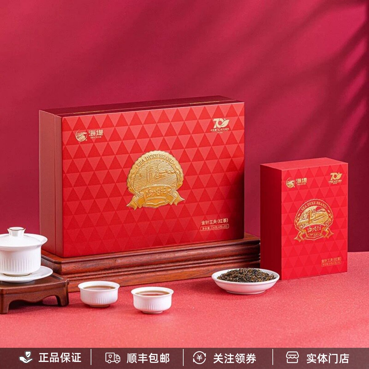 中茶海堤70周年限量纪念版海堤红金针工夫红茶礼盒装128克