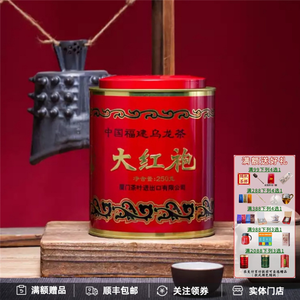 经典红罐250g大红袍中茶海堤