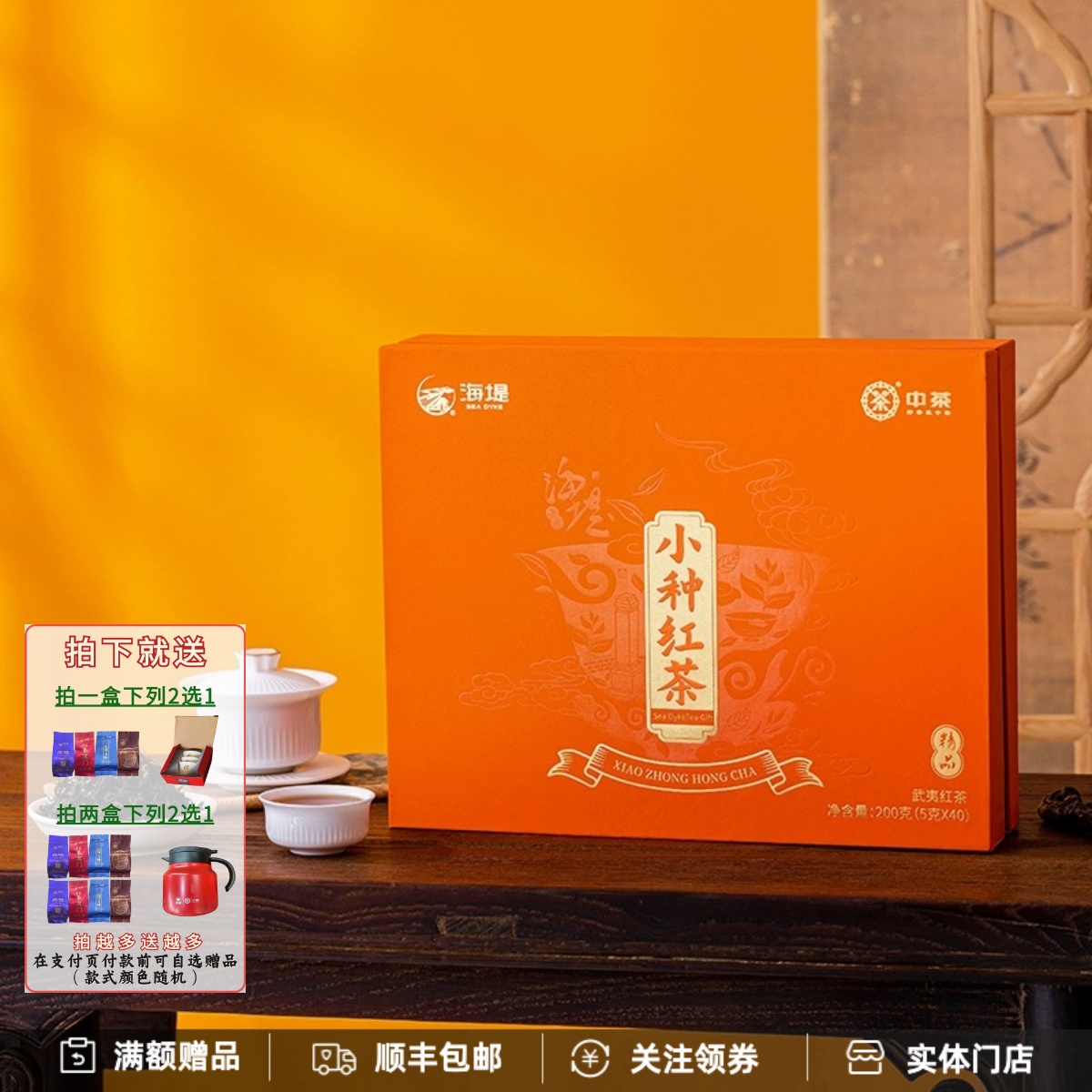 中茶海堤小种红茶特级礼盒装