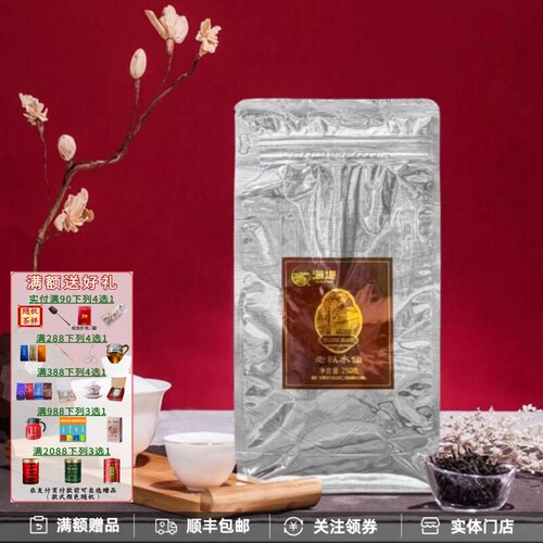 海堤茶叶简装老枞水仙特级散装便宜武夷岩茶浓香型中火250克