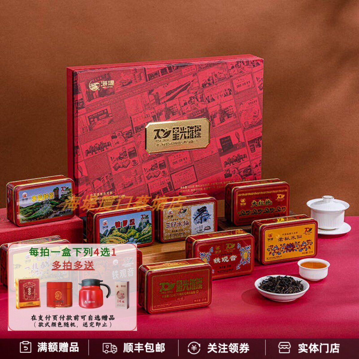 中茶海堤70周年星光璀璨经典组合